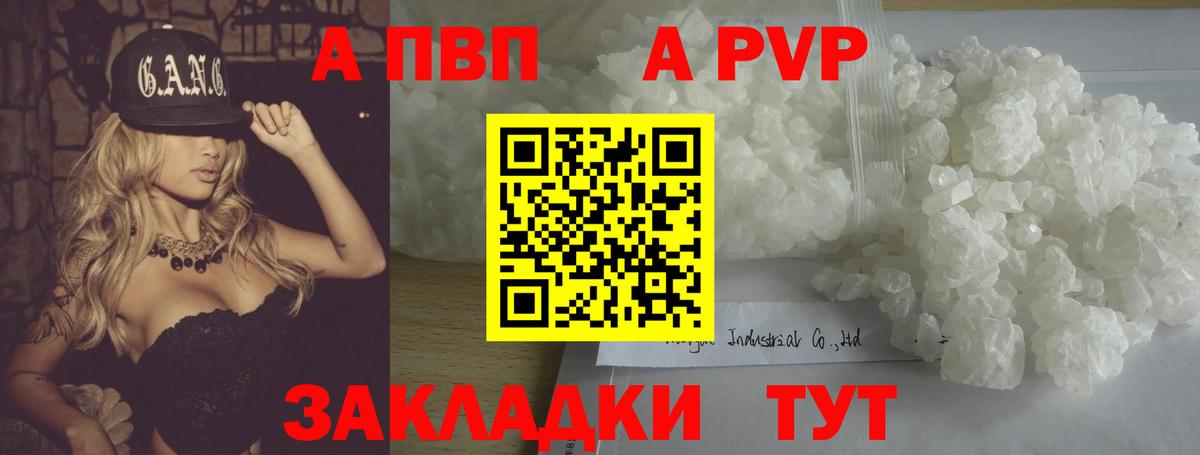 Таганрог  Alpha PVP Соль  Вход с VPN  Альфа ПВП СК 