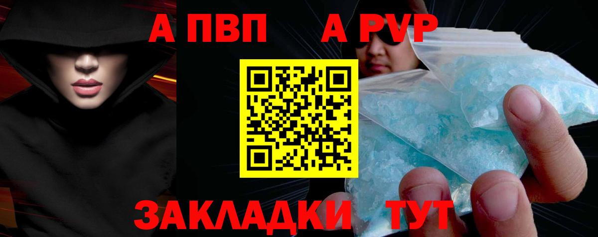 A-PVP VHQ Таганрог