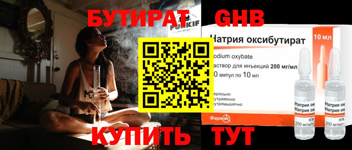 БУТИРАТ  Вход с VPN  Таганрог  Бутират жидкий экстази 