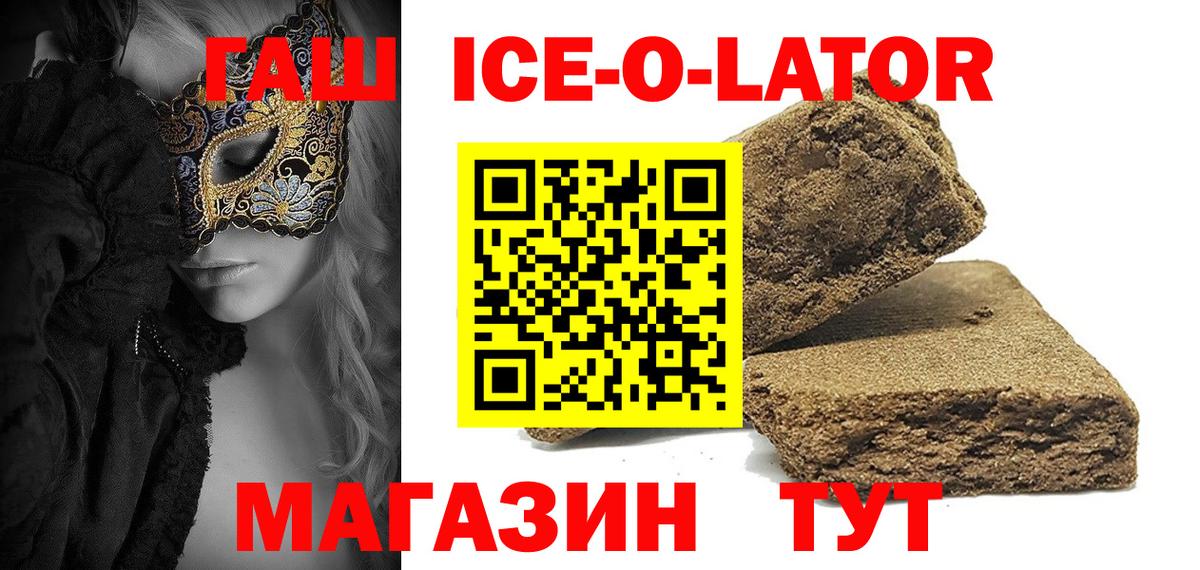 Гашиш ice o lator Таганрог