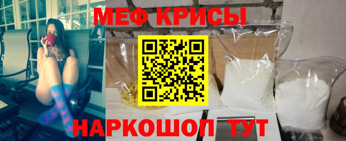 Мефедрон  МЕФ mephedrone  МЕФ 4 MMC  МЯУ-МЯУ  Вход с VPN  Таганрог 