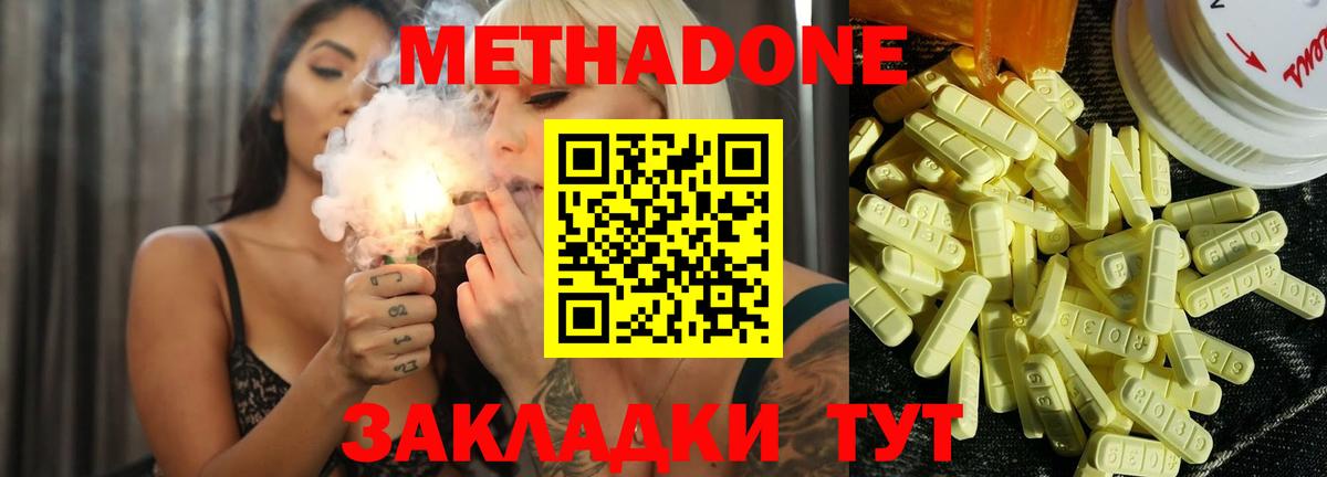 Таганрог  МЕТАДОН methadone  Вход с VPN  Метадон VHQ 