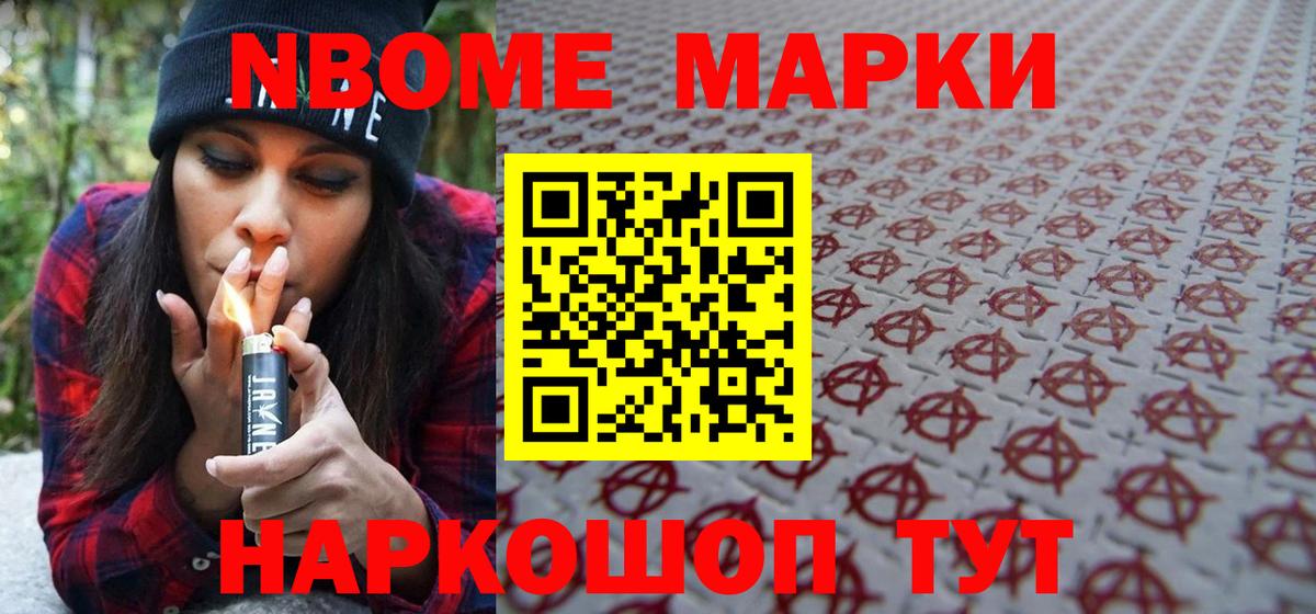 Марки N-bome 1500мкг  Марки N-bome 1500мкг  Таганрог  Вход с VPN 