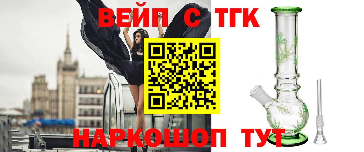 Дистиллят ТГК жижа  Вход с VPN  ТГК вейп  Таганрог 