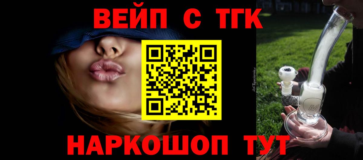 ТГК вейп Таганрог